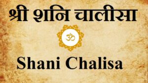 Shani Chalisa: शनि चालीसा का पाठ करें शनिवार के दिन, बढ़ेगी सुख- समृद्धि !