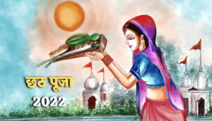 Chhath Puja 2022: करना है संकटों का निवारण, तो करें ये खास उपाय और दूर करें सूर्य दोष !
